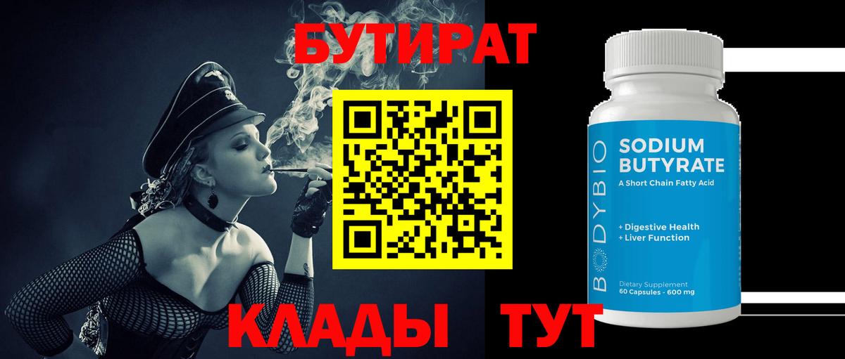 БУТИРАТ вода Лосино-Петровский