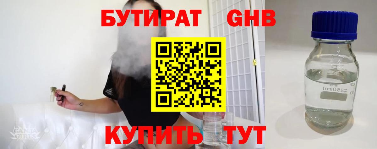 Бутират GHB  Вход с VPN  Лосино-Петровский 