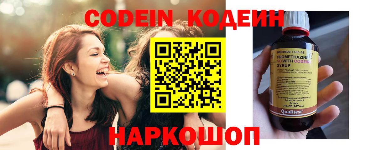 Кодеин Purple Drank  Кодеин напиток Lean (лин)  Вход с VPN  Лосино-Петровский 