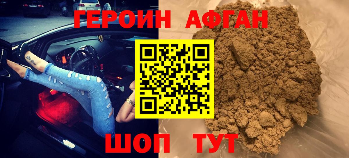 ГЕРОИН Афган  Вход с VPN  Лосино-Петровский 