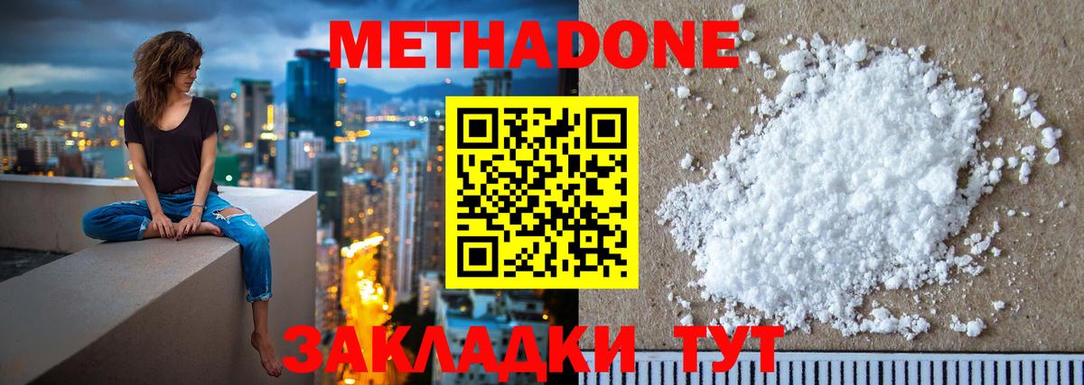 Метадон VHQ  Метадон кристалл  Лосино-Петровский  Вход с VPN 