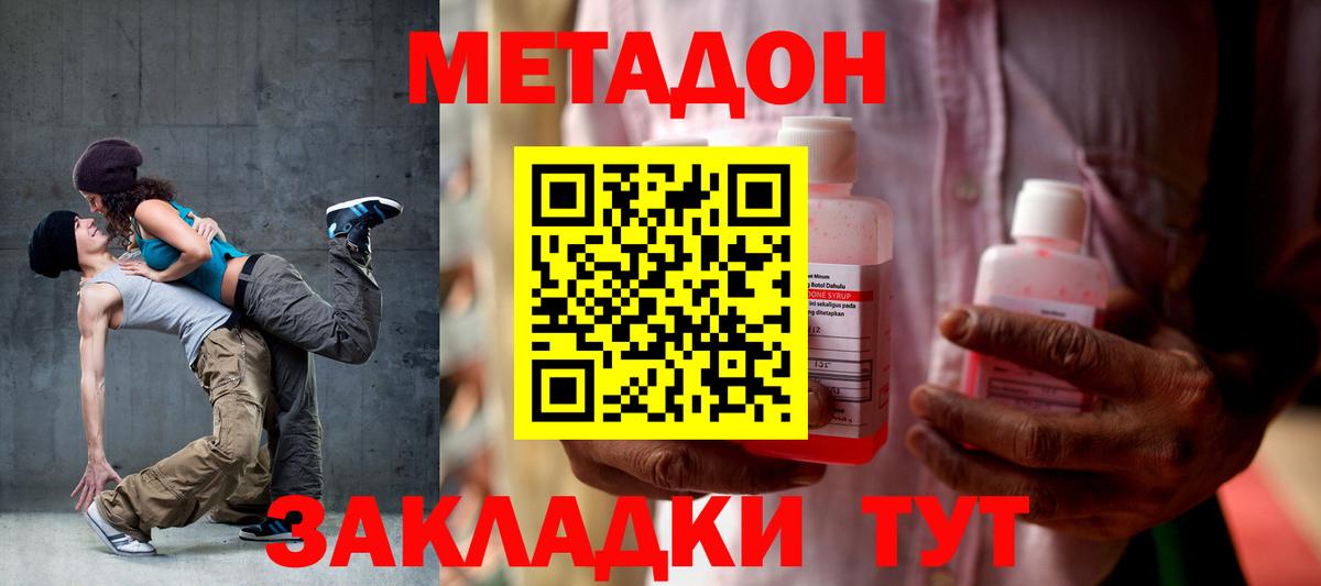 МЕТАДОН кристалл Лосино-Петровский