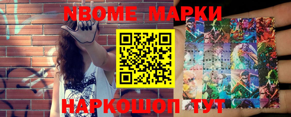 Марки N-bome 1,8мг Лосино-Петровский